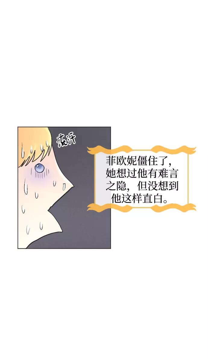 《完结后捡了个男二》最终话 第36页