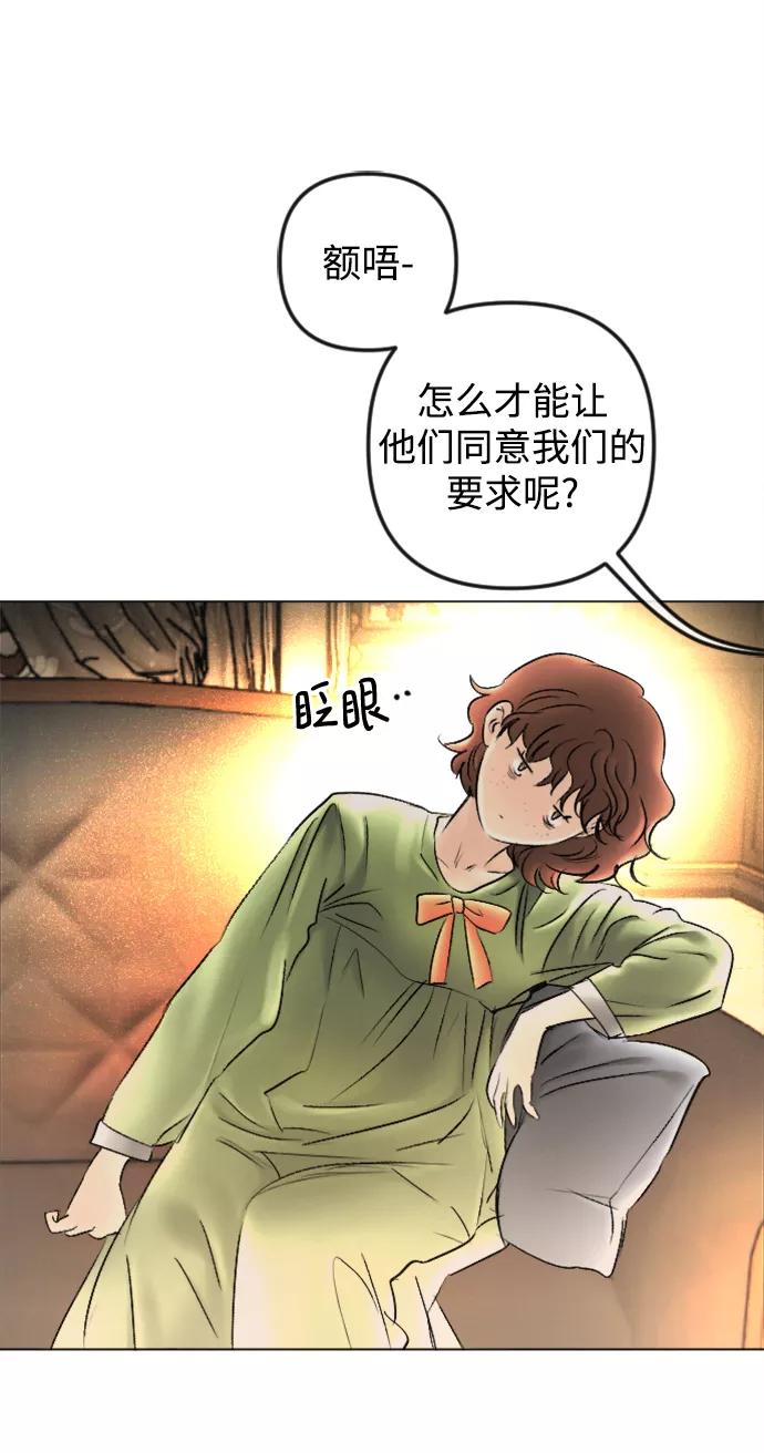 《完结后捡了个男二》最终话 第15页