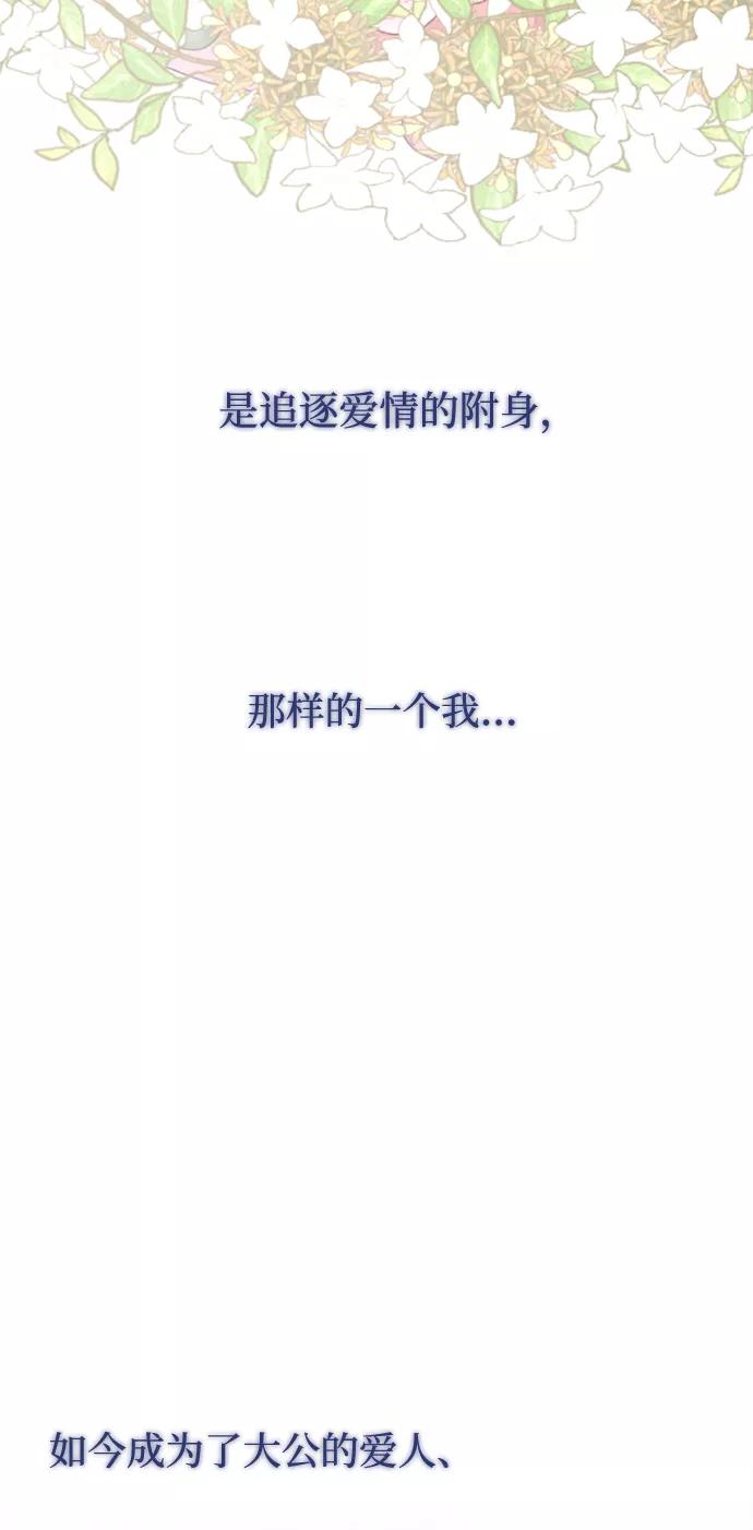 《完结后捡了个男二》最终话 第44页