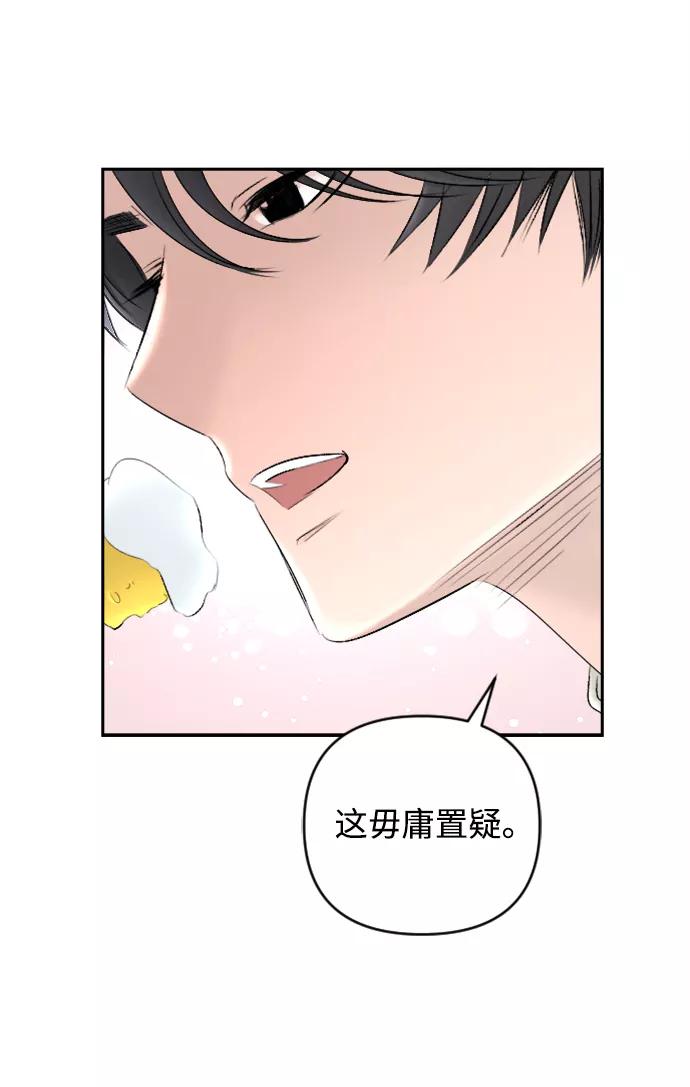 《完结后捡了个男二》最终话 第81页