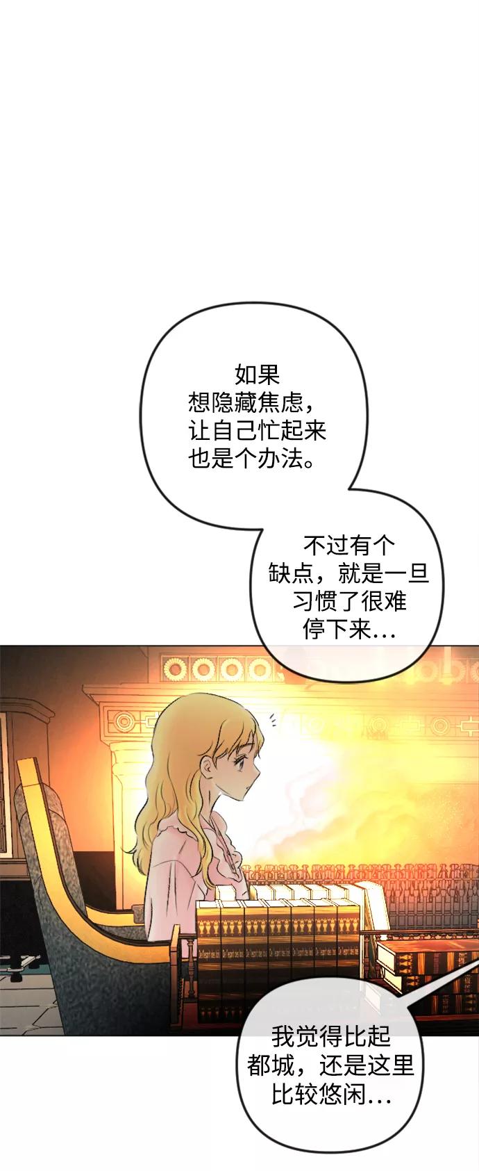 《完结后捡了个男二》最终话 第38页
