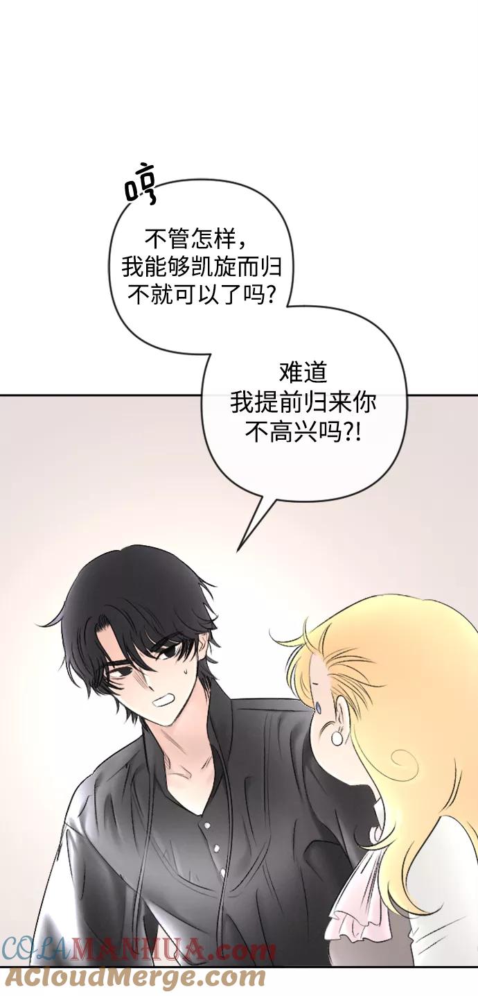 《完结后捡了个男二》最终话 第70页