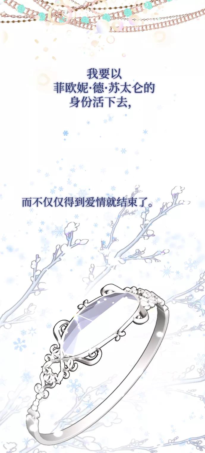 《完结后捡了个男二》最终话 第48页