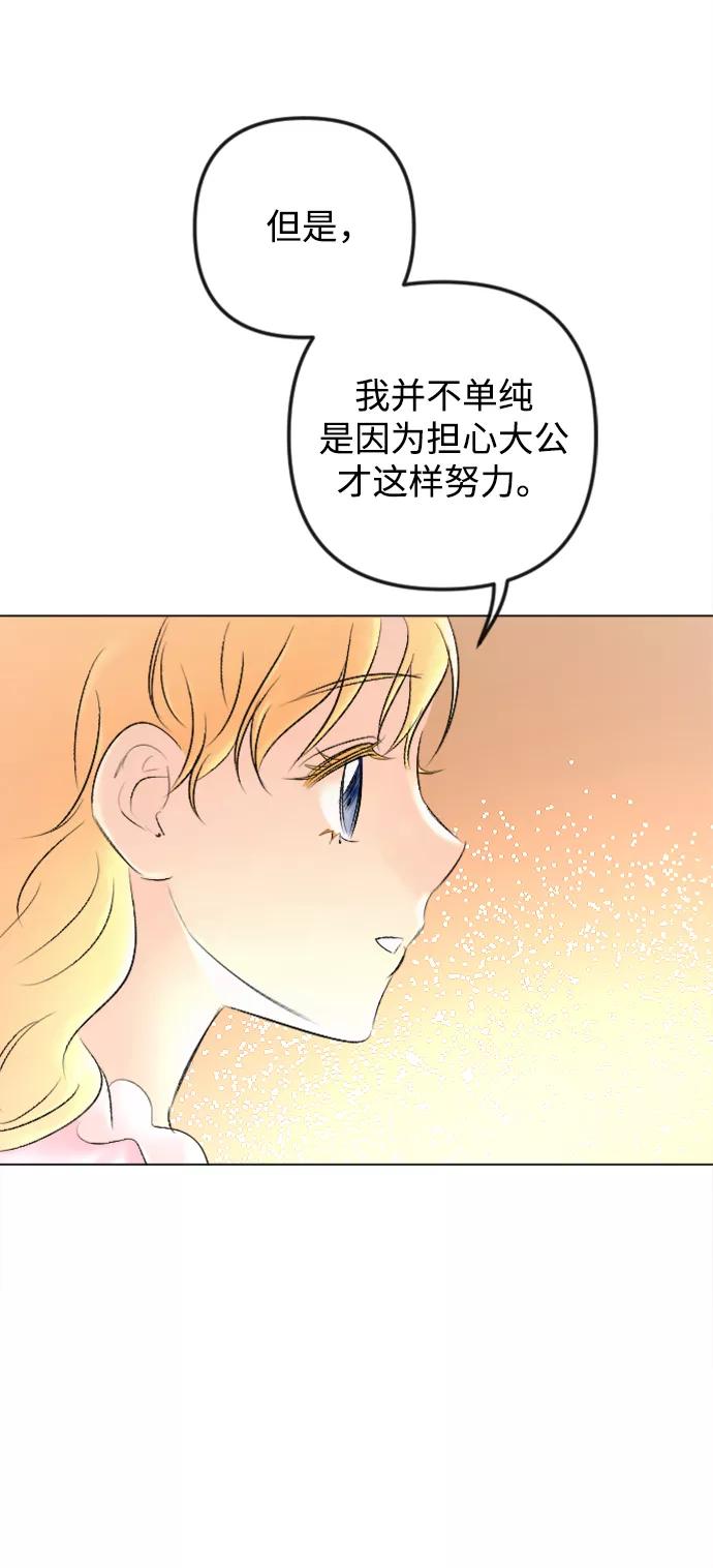 《完结后捡了个男二》最终话 第41页