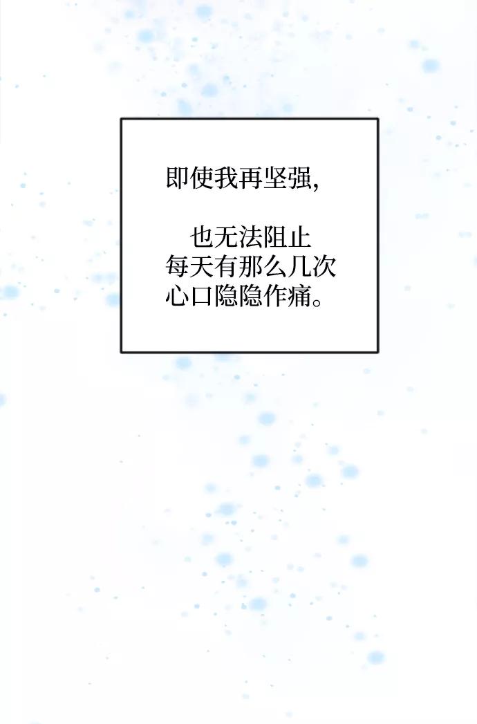 《完结后捡了个男二》最终话 第57页