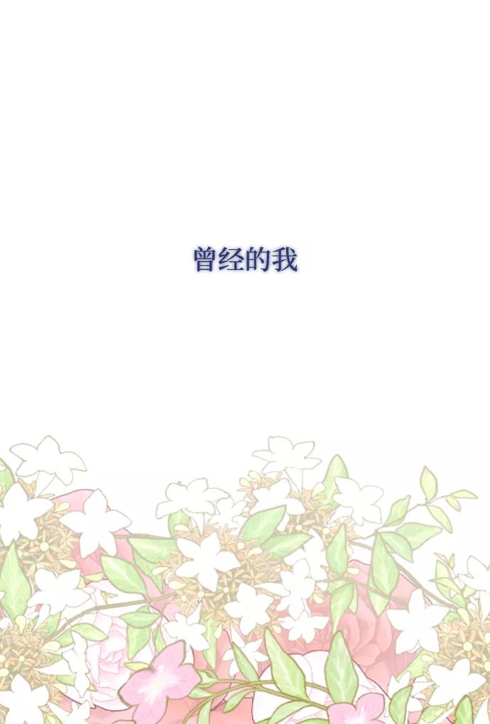 《完结后捡了个男二》最终话 第42页