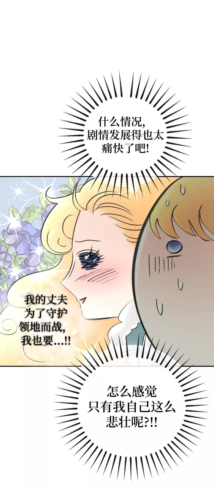 《完结后捡了个男二》最终话 第69页