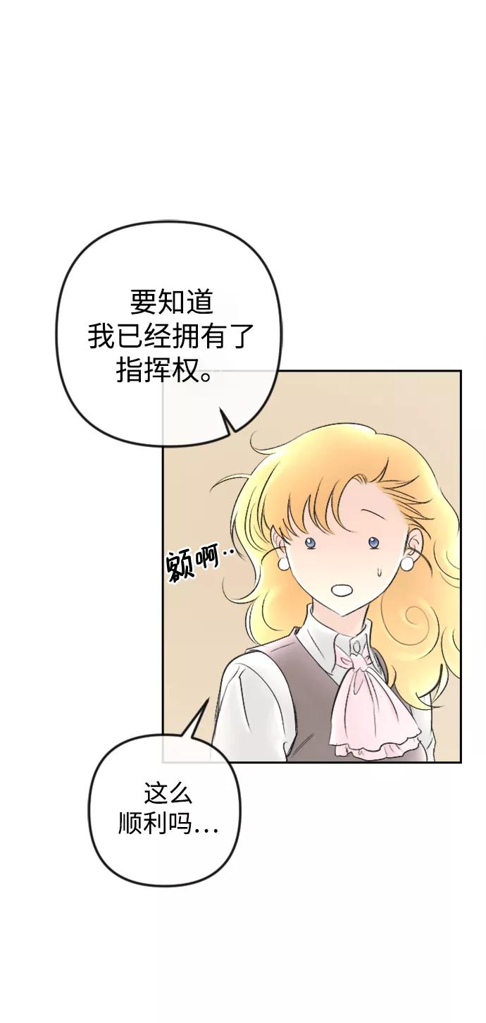 《完结后捡了个男二》最终话 第68页
