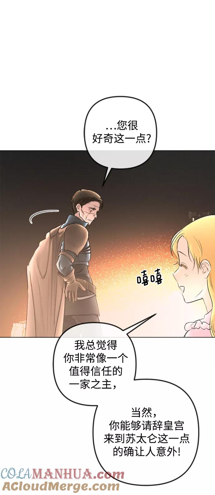 《完结后捡了个男二》最终话 第34页
