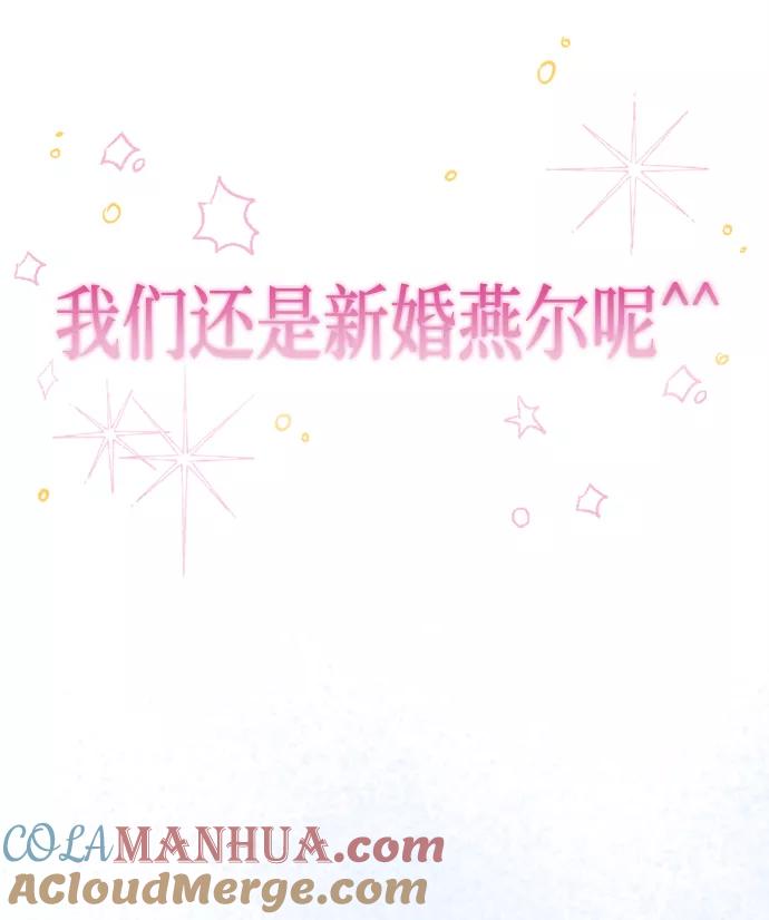 《完结后捡了个男二》最终话 第82页