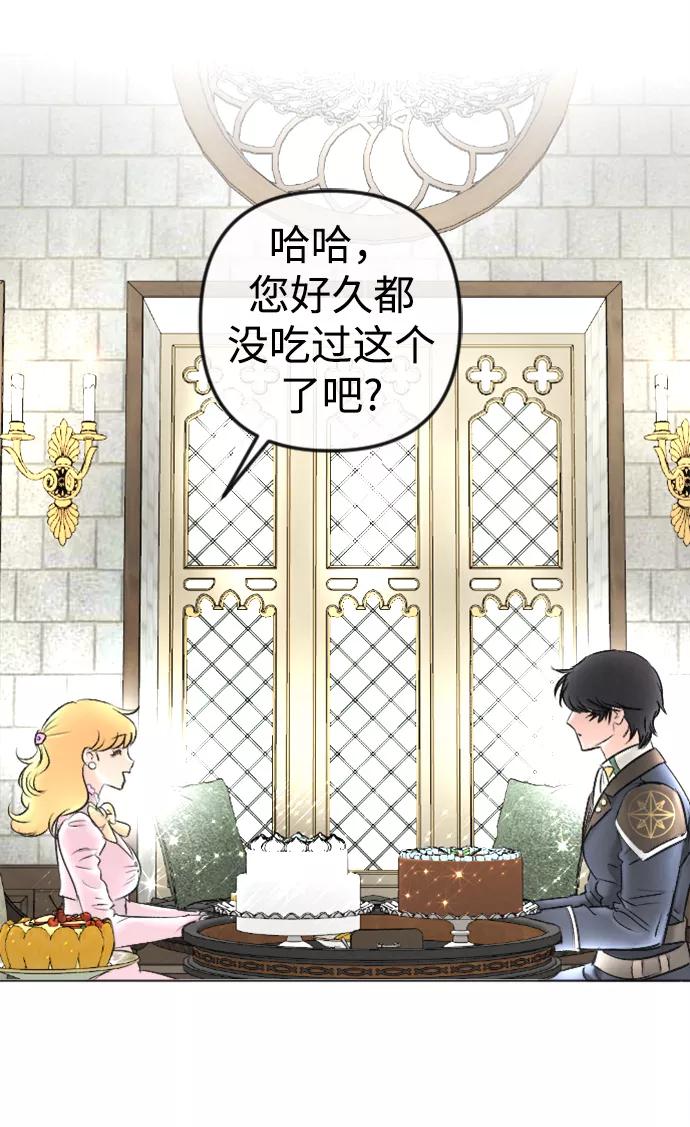 《完结后捡了个男二》最终话 第77页