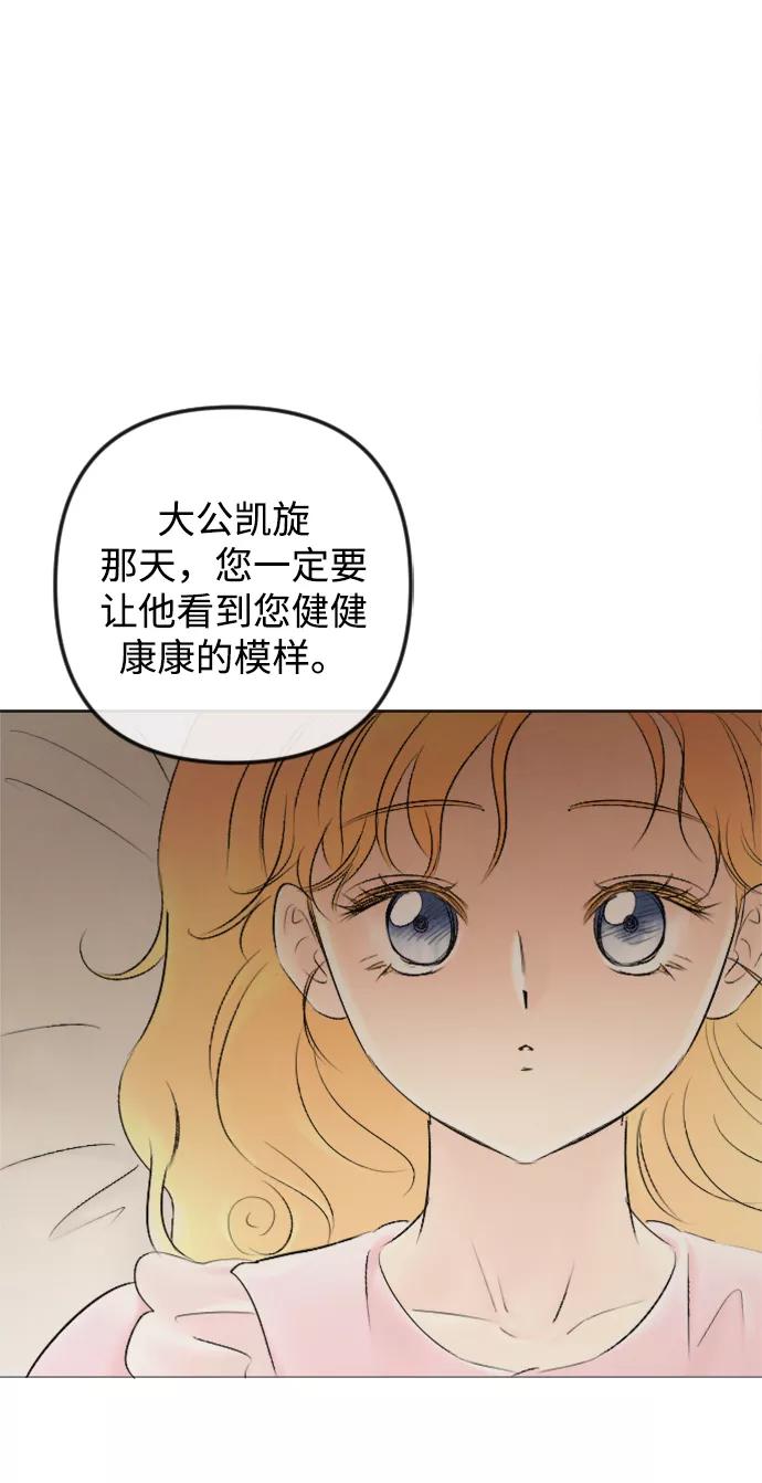 《完结后捡了个男二》最终话 第21页