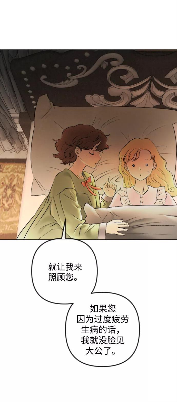 《完结后捡了个男二》最终话 第20页
