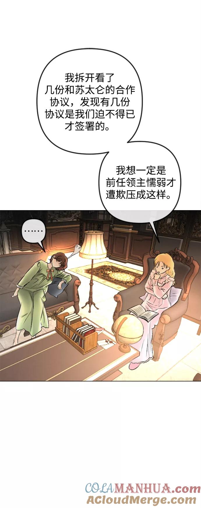 《完结后捡了个男二》最终话 第16页