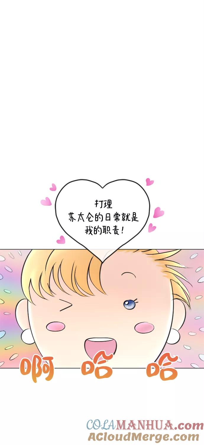 《完结后捡了个男二》最终话 第10页
