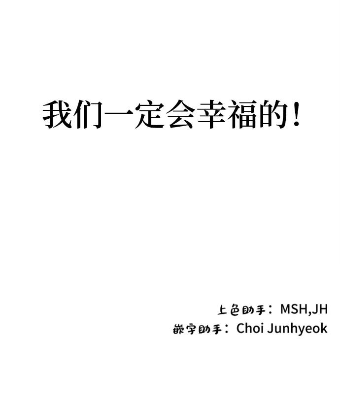 《完结后捡了个男二》最终话 第84页