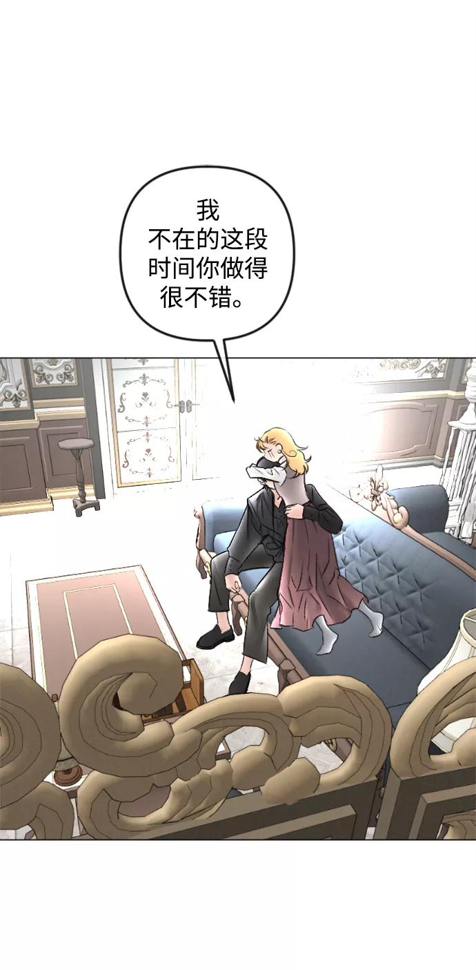 《完结后捡了个男二》最终话 第75页