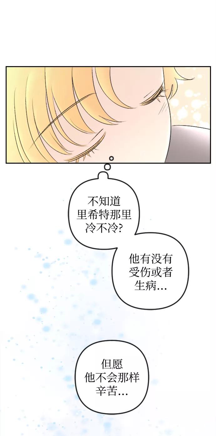 《完结后捡了个男二》最终话 第56页