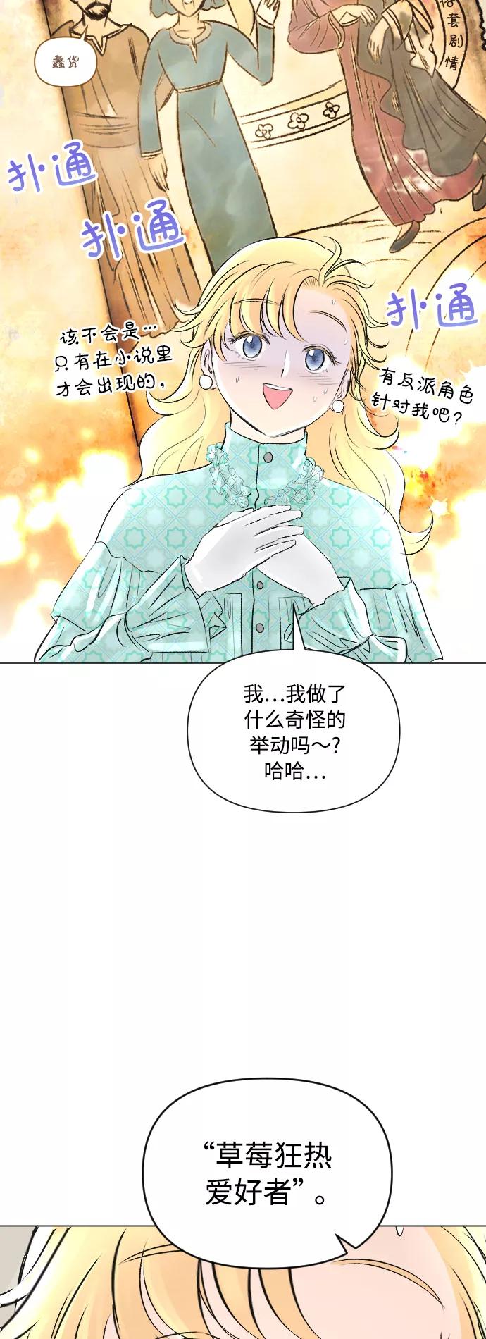 《完结后捡了个男二》第9话 第2页