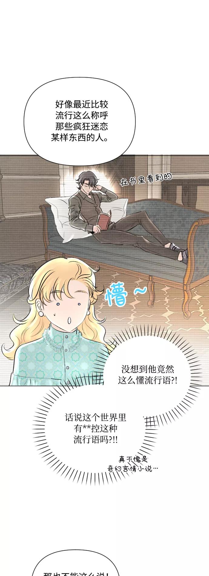 《完结后捡了个男二》第9话 第6页