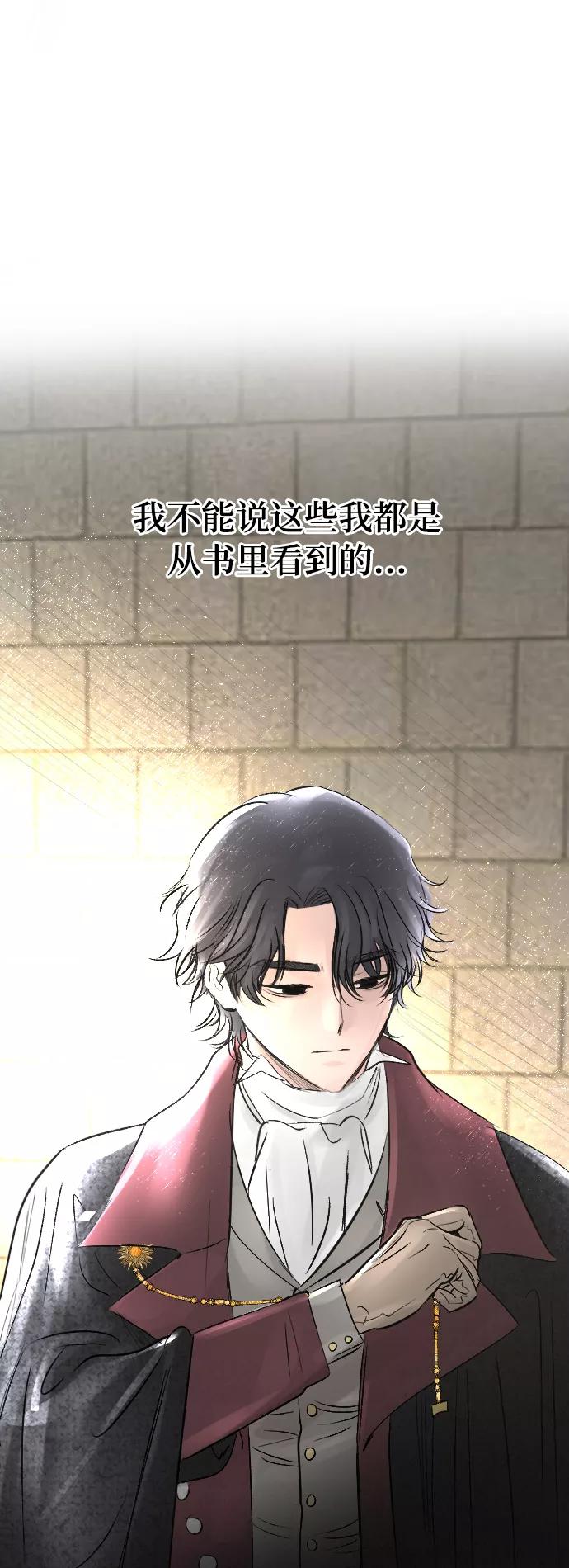 《完结后捡了个男二》第9话 第18页