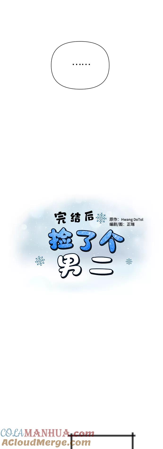 《完结后捡了个男二》第9话 第25页