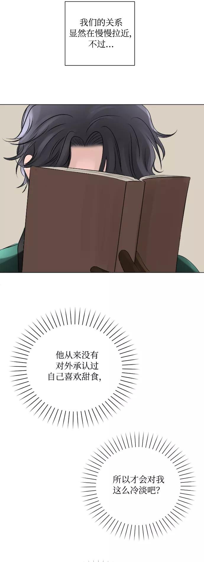 《完结后捡了个男二》第9话 第36页