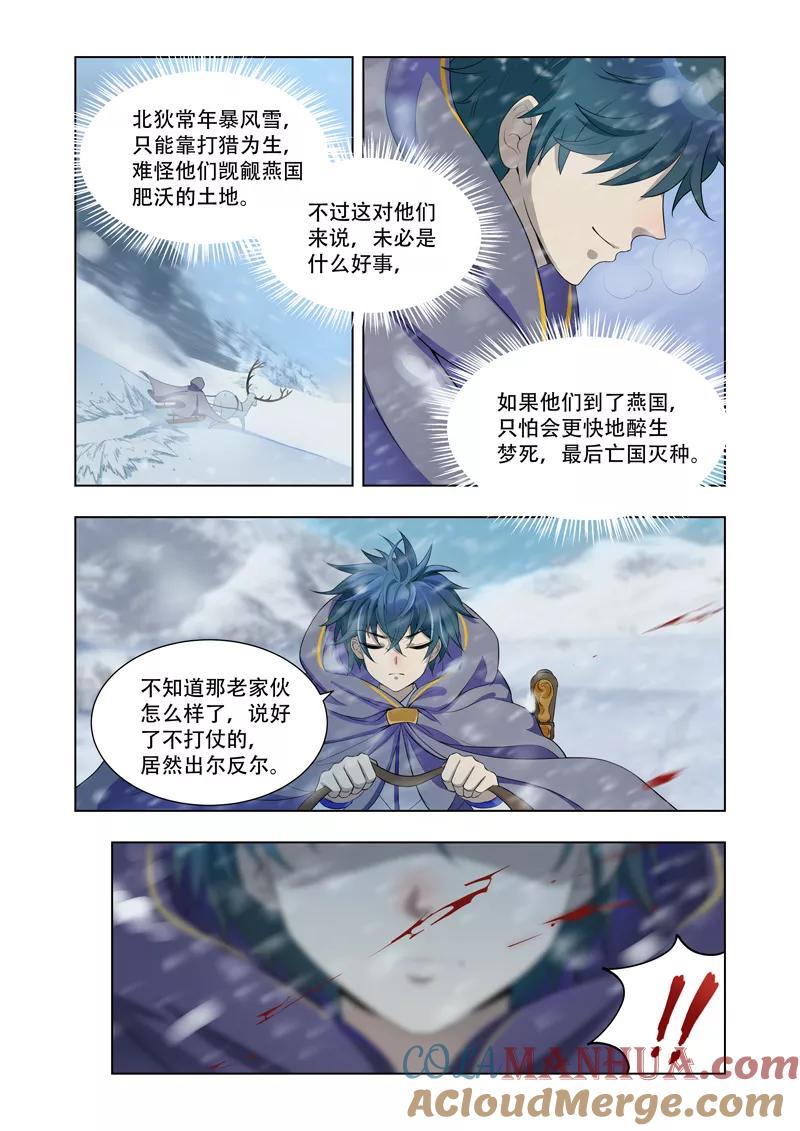 《万界神主》第9话 雪影族 第3页
