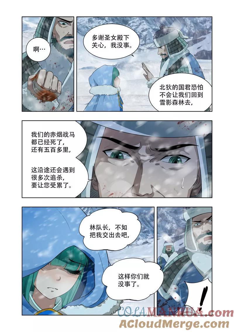 《万界神主》第9话 雪影族 第7页