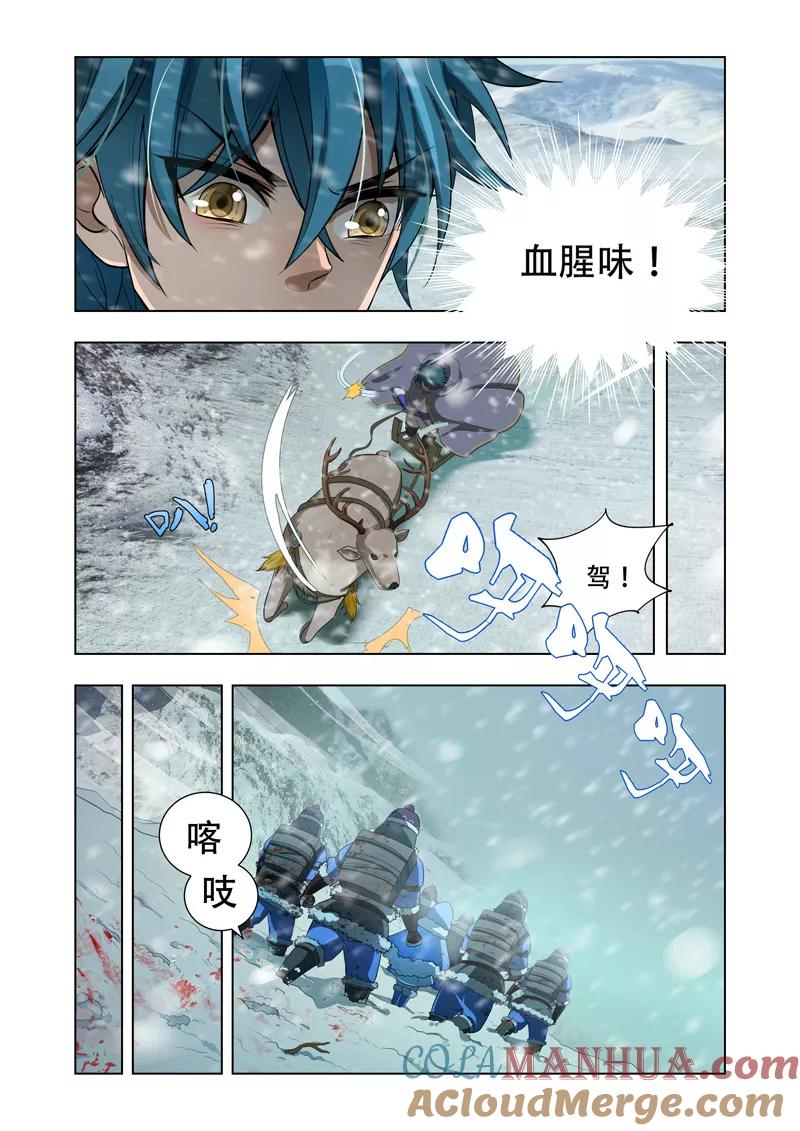 《万界神主》第9话 雪影族 第4页