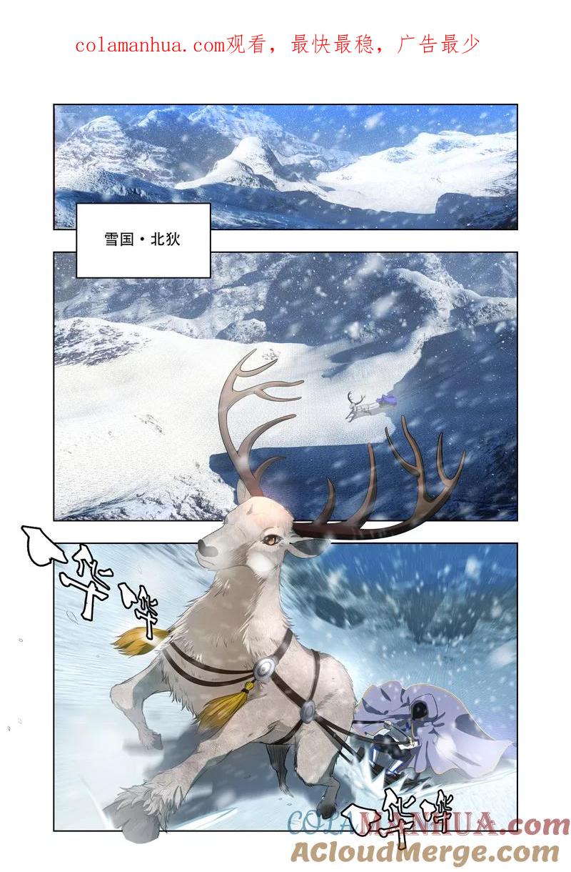 《万界神主》第9话 雪影族 第1页
