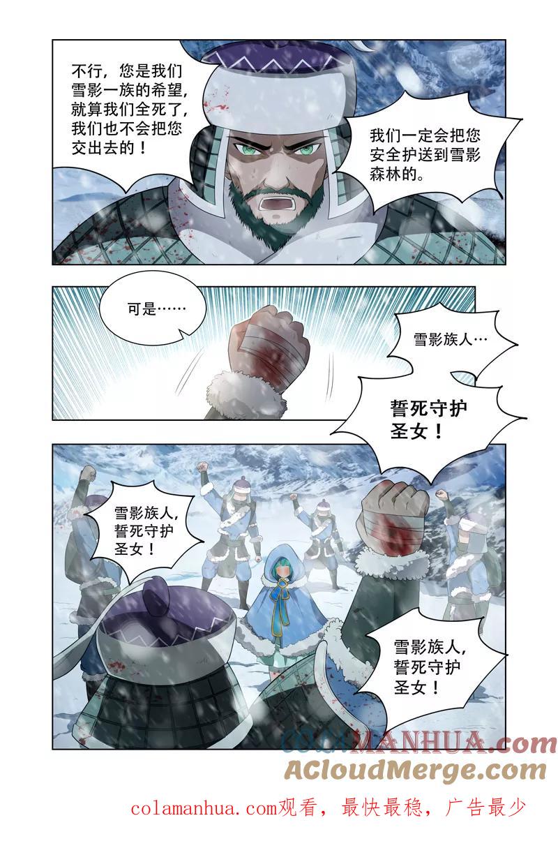 《万界神主》第9话 雪影族 第8页