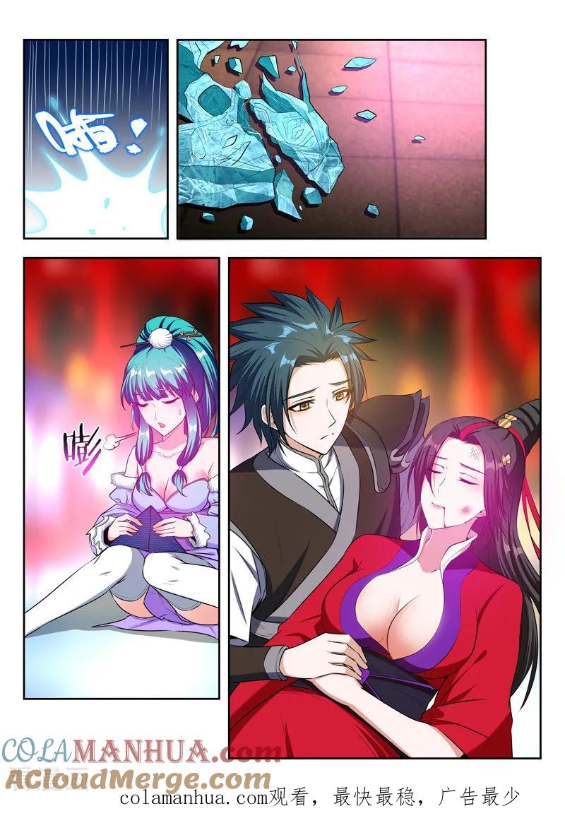 《万界神主》第99话 冰龙封禁 第8页
