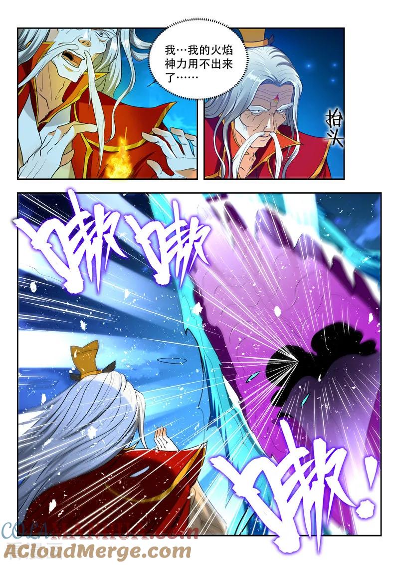 《万界神主》第99话 冰龙封禁 第6页
