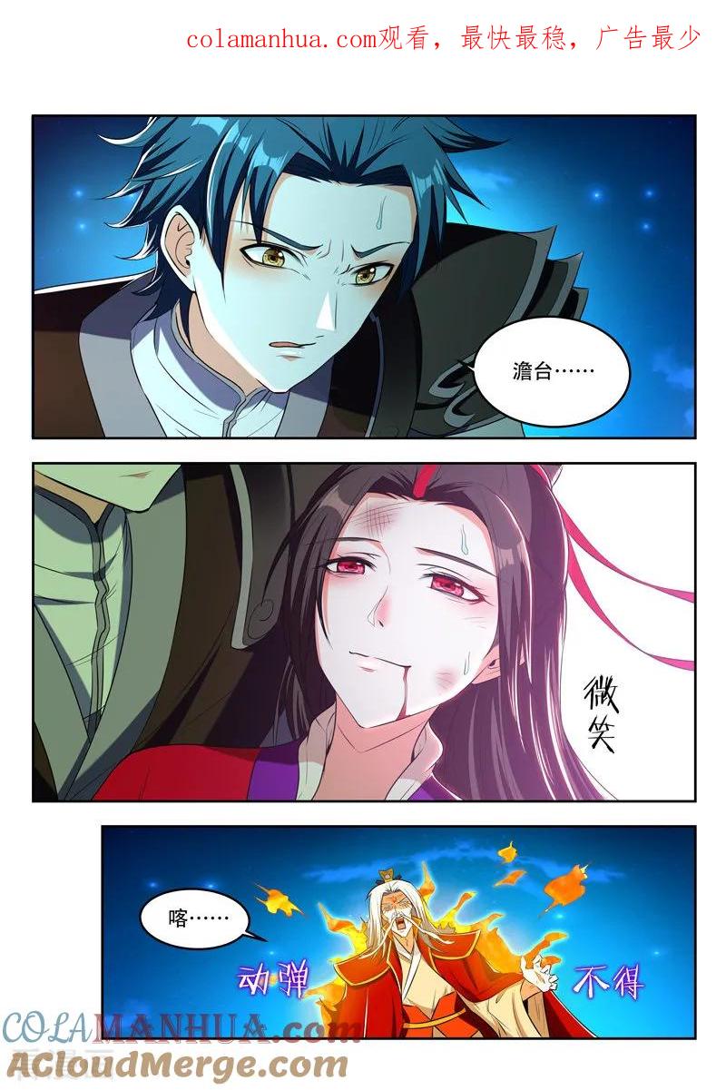 《万界神主》第99话 冰龙封禁 第1页