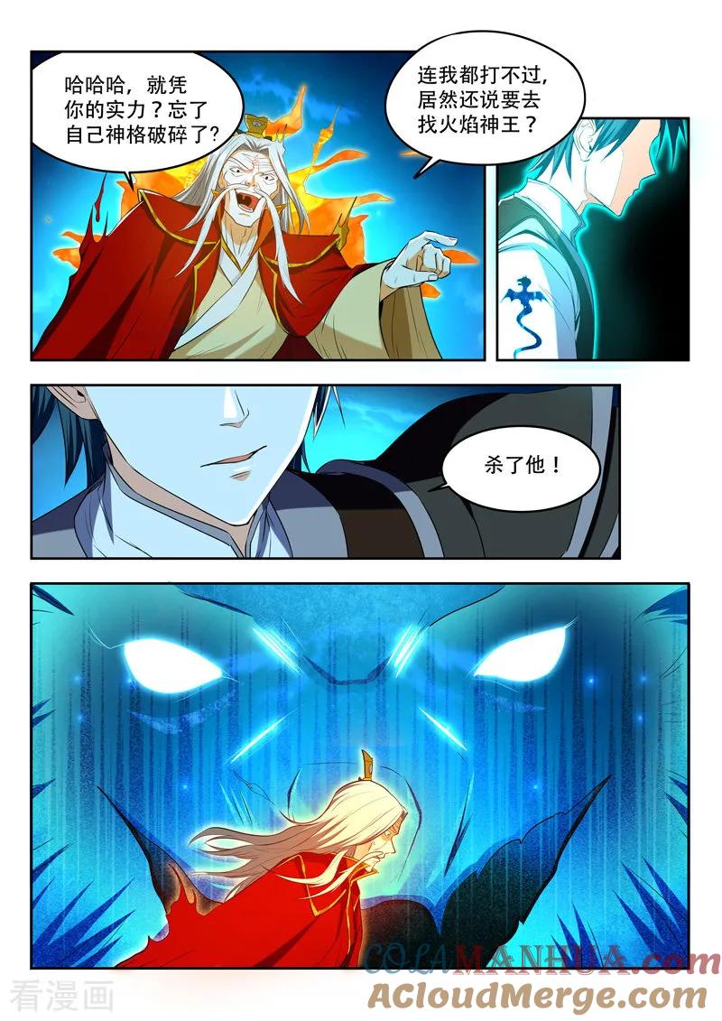 《万界神主》第99话 冰龙封禁 第4页