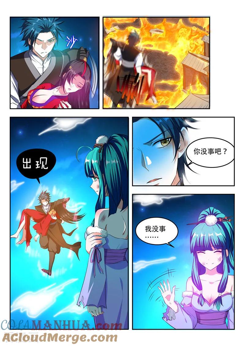 《万界神主》第99话 冰龙封禁 第2页