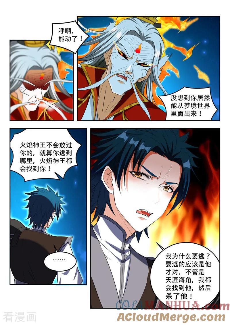 《万界神主》第99话 冰龙封禁 第3页