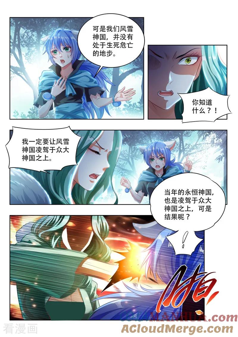 《万界神主》第100话 姐妹相争 第4页