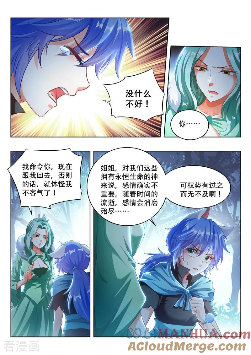 《万界神主》第100话 姐妹相争 第6页