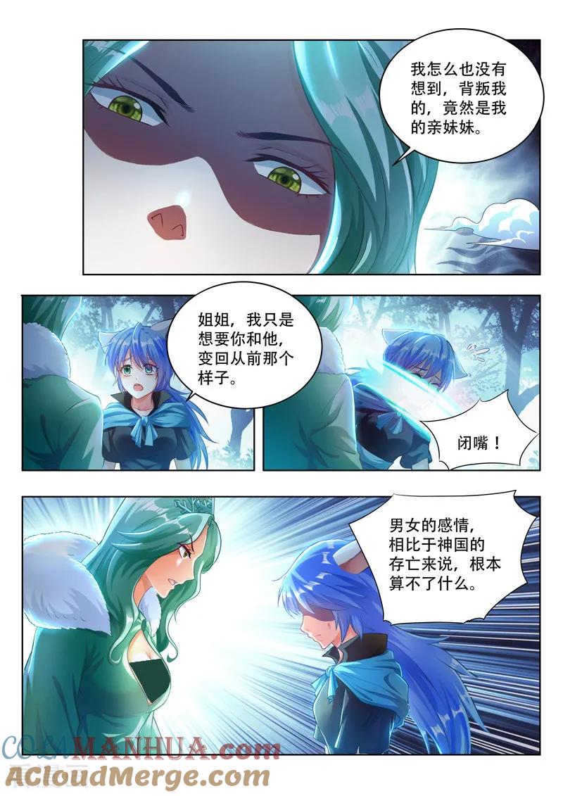 《万界神主》第100话 姐妹相争 第3页