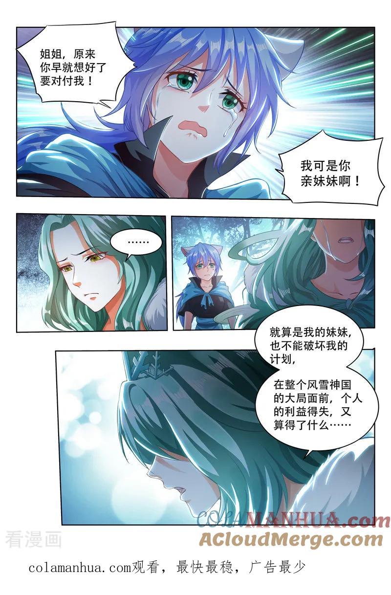 《万界神主》第100话 姐妹相争 第9页
