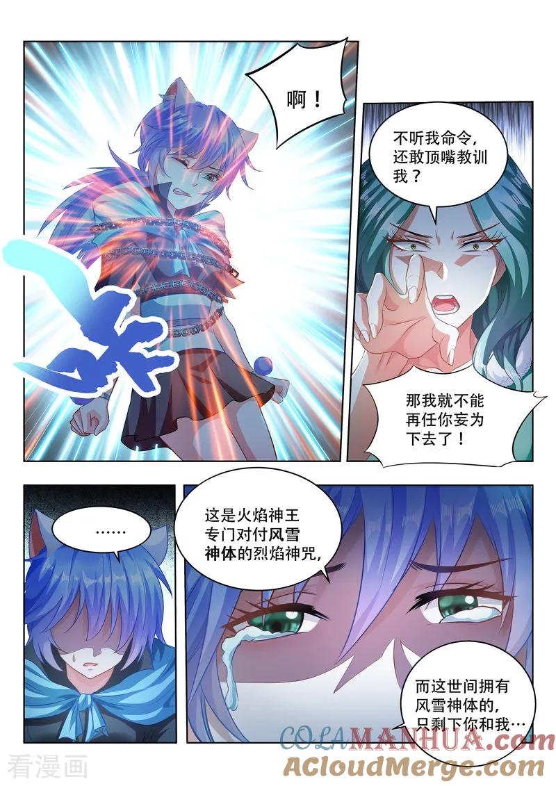 《万界神主》第100话 姐妹相争 第8页