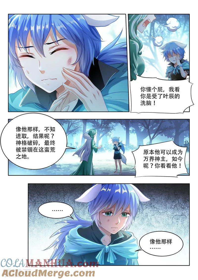 《万界神主》第100话 姐妹相争 第5页