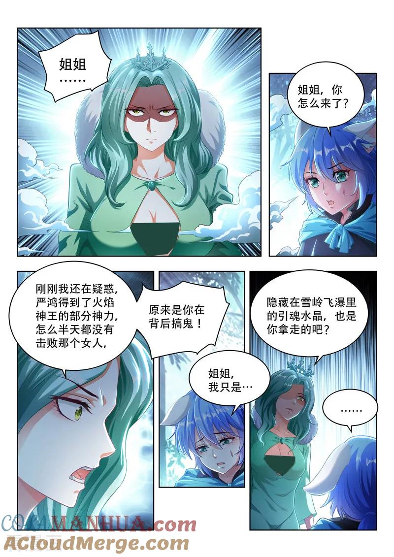 《万界神主》第100话 姐妹相争 第2页