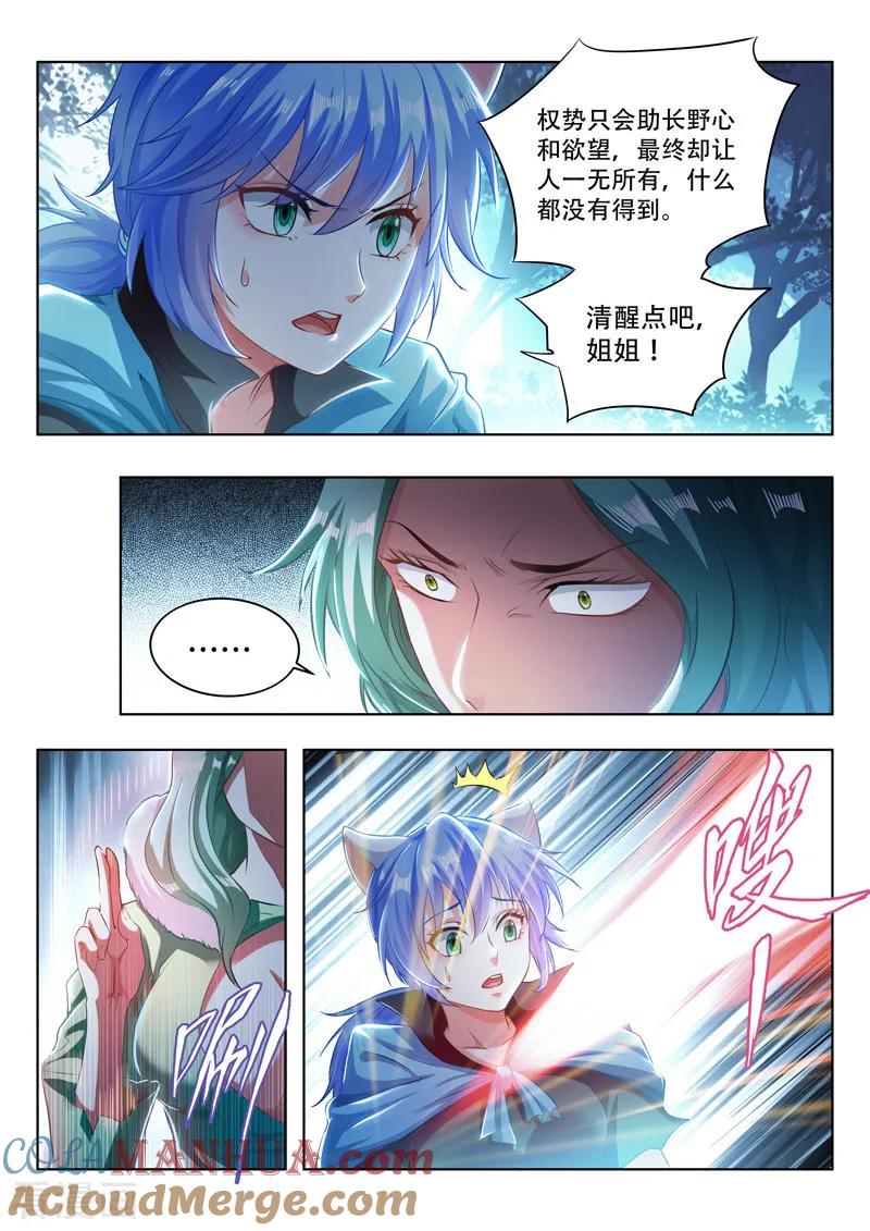《万界神主》第100话 姐妹相争 第7页