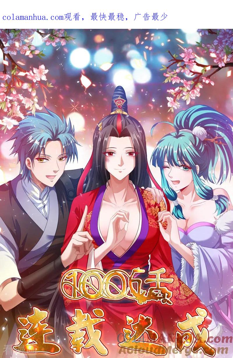 《万界神主》第101话 灭绝人性 第1页