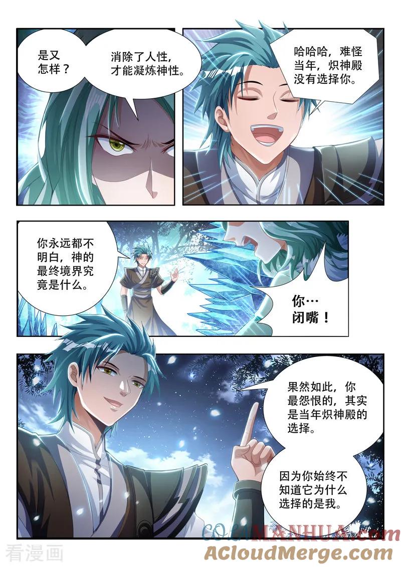 《万界神主》第101话 灭绝人性 第7页