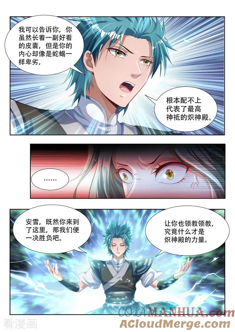 《万界神主》第101话 灭绝人性 第8页