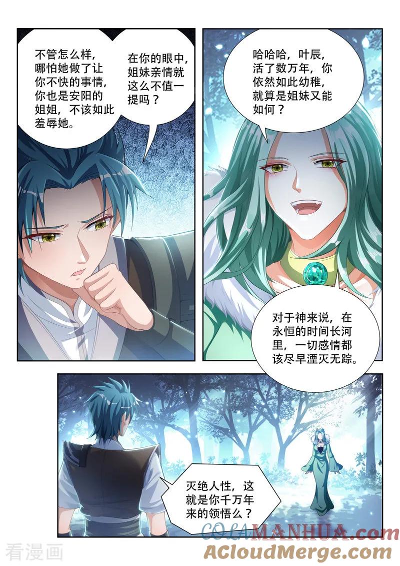 《万界神主》第101话 灭绝人性 第6页